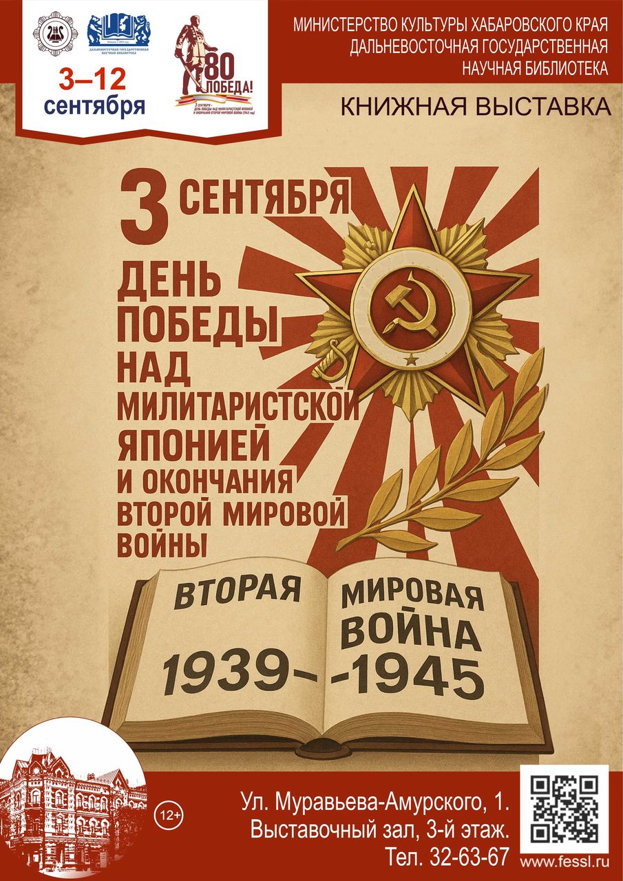 День Победы во Второй мировой войне